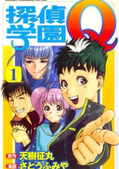 Copertina di Tantei Gakuen Q