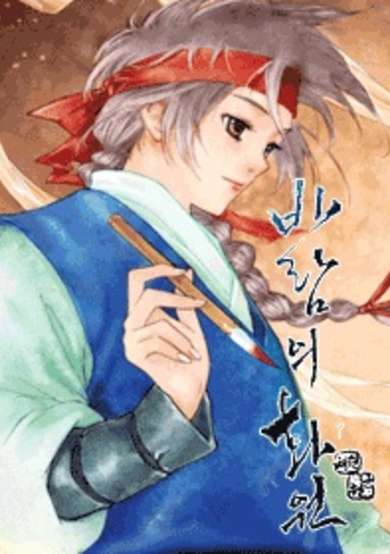 Copertina di Painter in the Wind