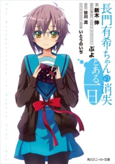 Copertina di Nagato Yuki-chan no Shoushitsu: Toaru Ichinichi