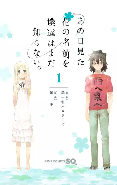 Copertina di Ano Hi Mita Hana no Namae wo Bokutachi wa Mada Shiranai.