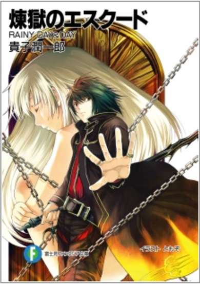 Copertina di Rengoku no Escudo