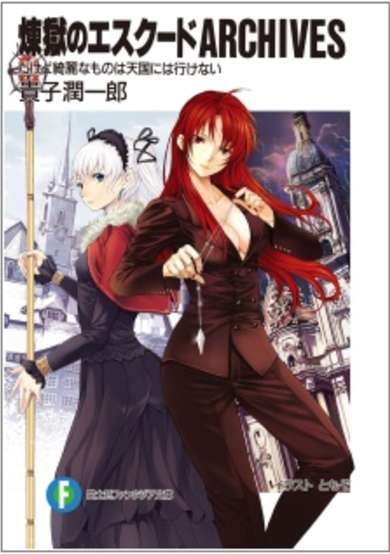 Copertina di Rengoku no Escudo Archives: Dakedo Kirei na Mono wa Tengoku ni wa Ikenai