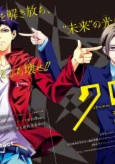 Copertina di Chronos: Jiseidai Hanzai Jouhoushitsu