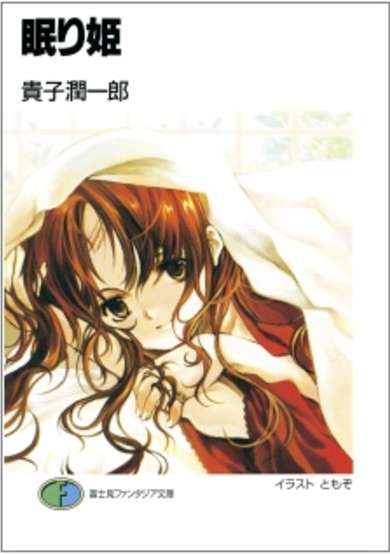 Copertina di Nemurihime