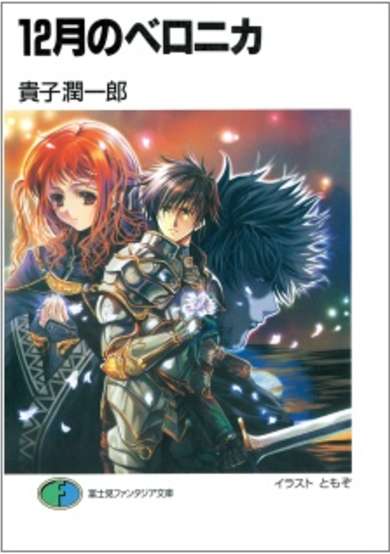 Copertina di 12-gatsu no Veronica