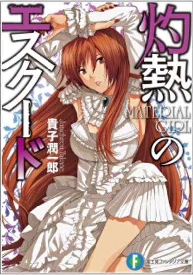 Copertina di Shakunetsu no Escudo