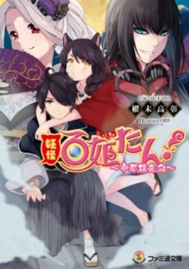 Copertina di Youkai Hyakkitan!