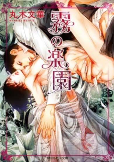Copertina di Kiri no Rakuen