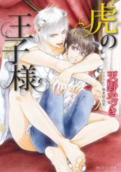 Copertina di Tora no Ouji-sama