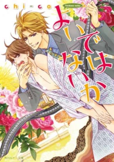 Copertina di Yoi dewa Nai ka