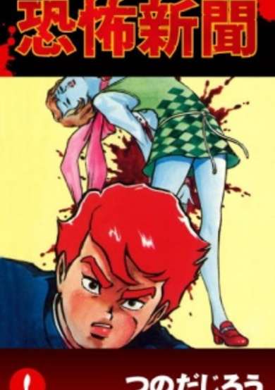 Copertina di Kyoufu Shinbun