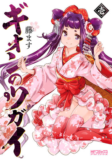 Copertina di Gion no Tsugai