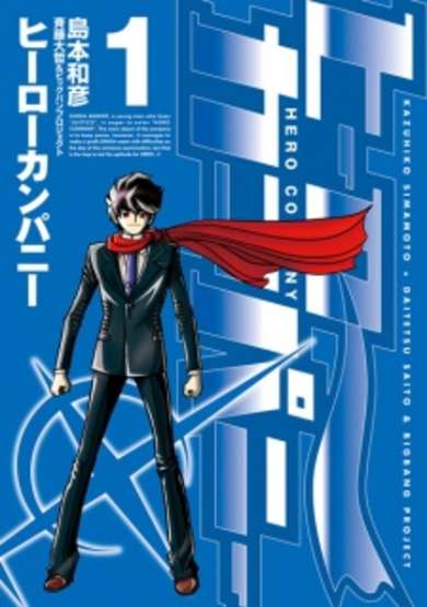 Copertina di Hero Company