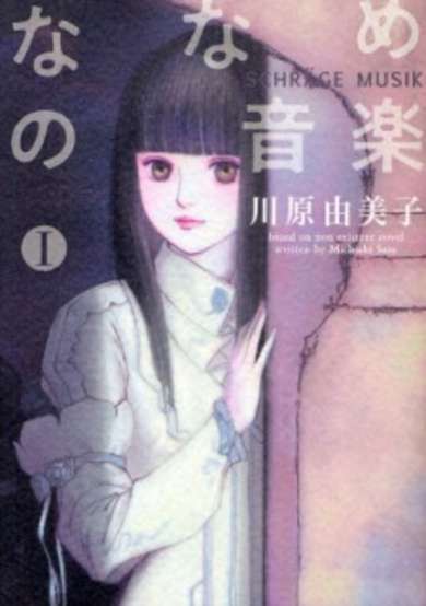 Copertina di Naname no Ongaku