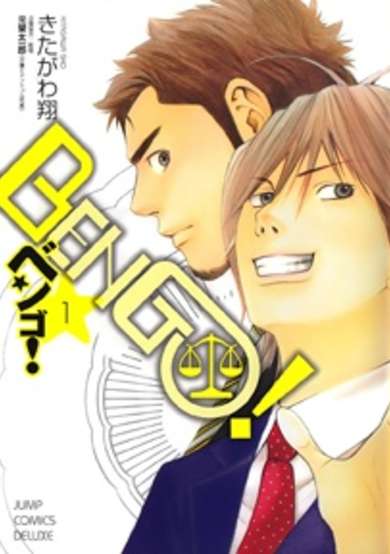 Copertina di Bengo!