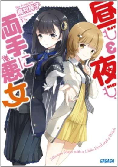 Copertina di 24hours 7days with a Little Devil and a Witch