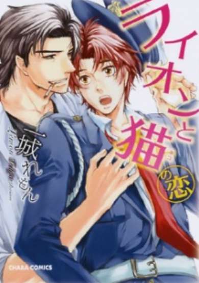 Copertina di Lion to Neko no Koi