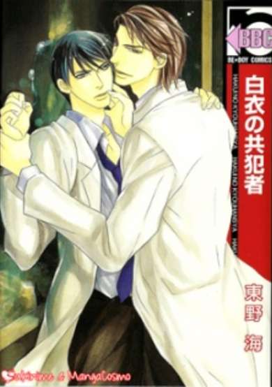 Copertina di Hakui no Kyouhansha