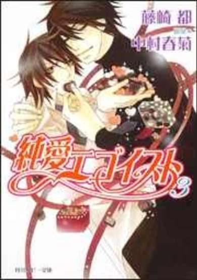 Copertina di Pure egoist