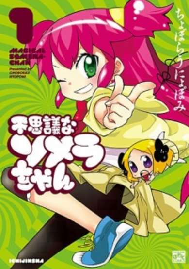 Copertina di Fushigi na Somera-chan