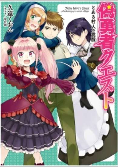 Copertina di False Hero's Quest: Awakening of a certain villager