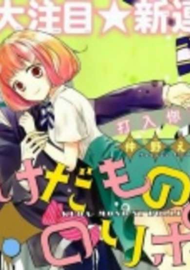 Copertina di Lollipop For A Beast