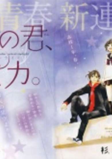 Copertina di After-school Starlight