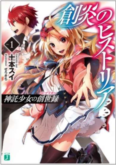 Copertina di Souen no Historia: Shintaku Shoujo no Biblion