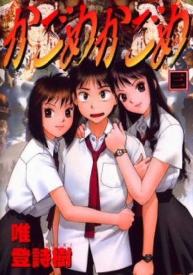 Copertina di Kagome Kagome