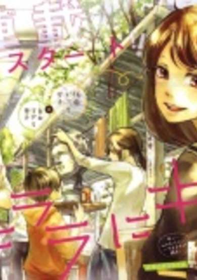 Copertina di Sekirara ni Kiss