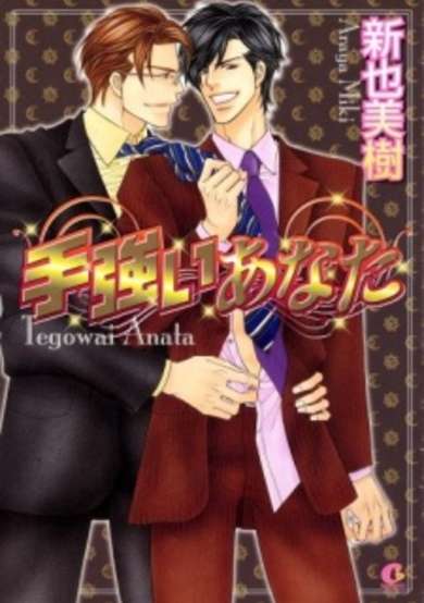 Copertina di Tegowai Anata