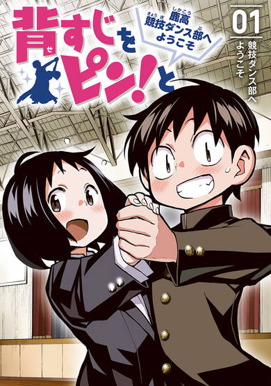 Copertina di Straighten Up! Welcome to Shika High's Competitive Dance Club