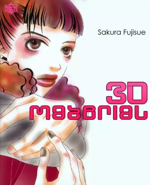 Copertina di 3D Material