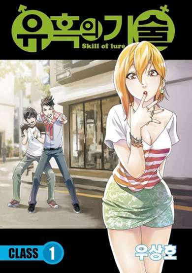 Copertina di Skill of Lure