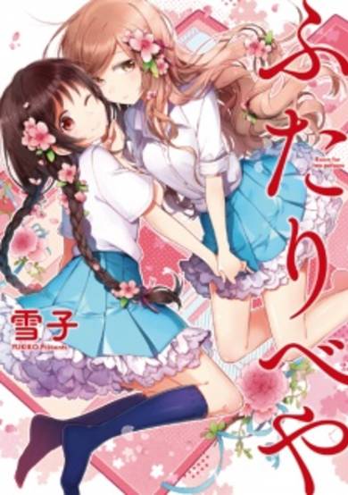 Copertina di A Room for Two