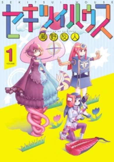 Copertina di Sekitsui House