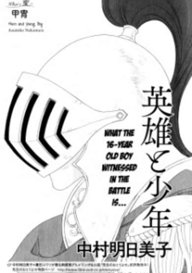 Copertina di Eiyuu to Shounen