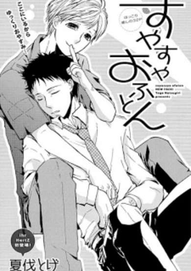 Copertina di Suyasuya Ofuton