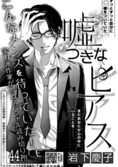 Copertina di Usotsuki na Pierce