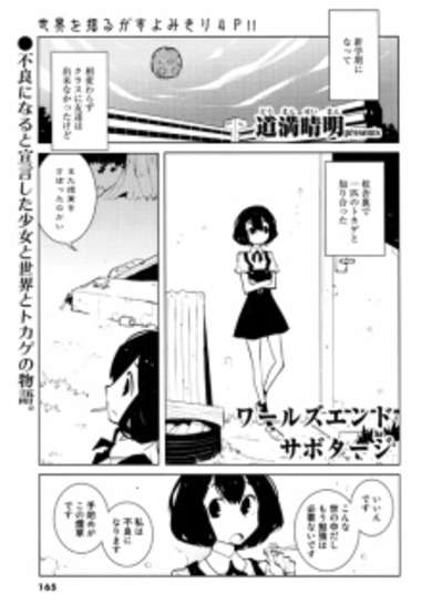 Copertina di World's End Sabotage