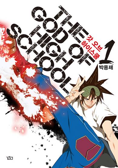 Copertina di The God of High School
