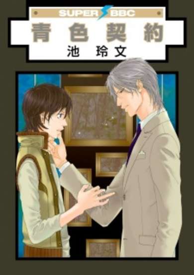 Copertina di Aoiro Keiyaku