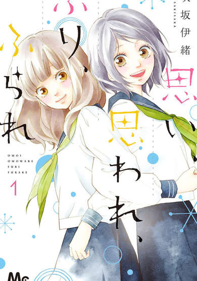 Copertina di Omoi, Omoware, Furi, Furare