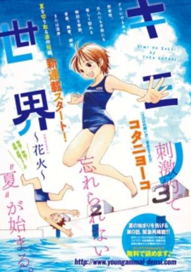 Copertina di Natsu ga, Bokura no Sekai wo Miteita