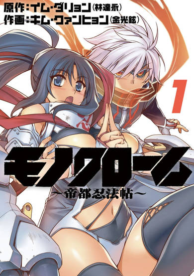 Copertina di Monochrome: Teito Ninpouchou