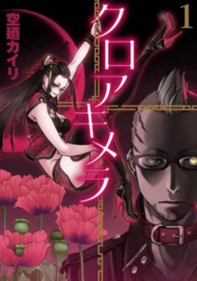 Copertina di Croa Chimera
