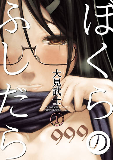 Copertina di Bokura no Fushidara