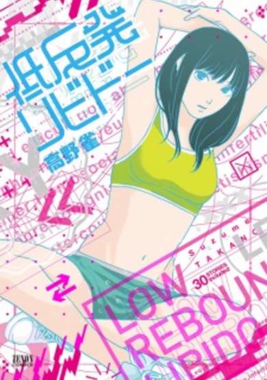 Low Rebounding Libido