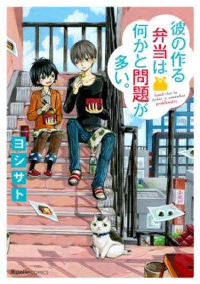 Copertina di Lunch That He Makes Is Somewhat Problematic.
