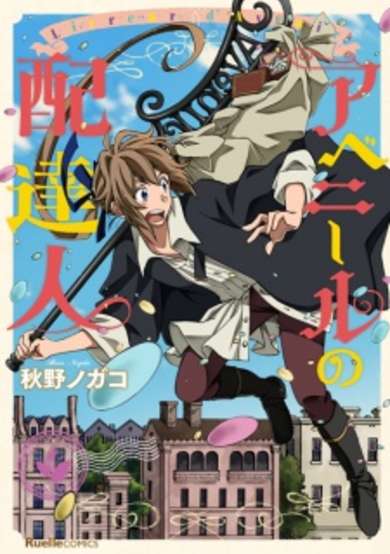 Copertina di Avenir no Haitatsunin